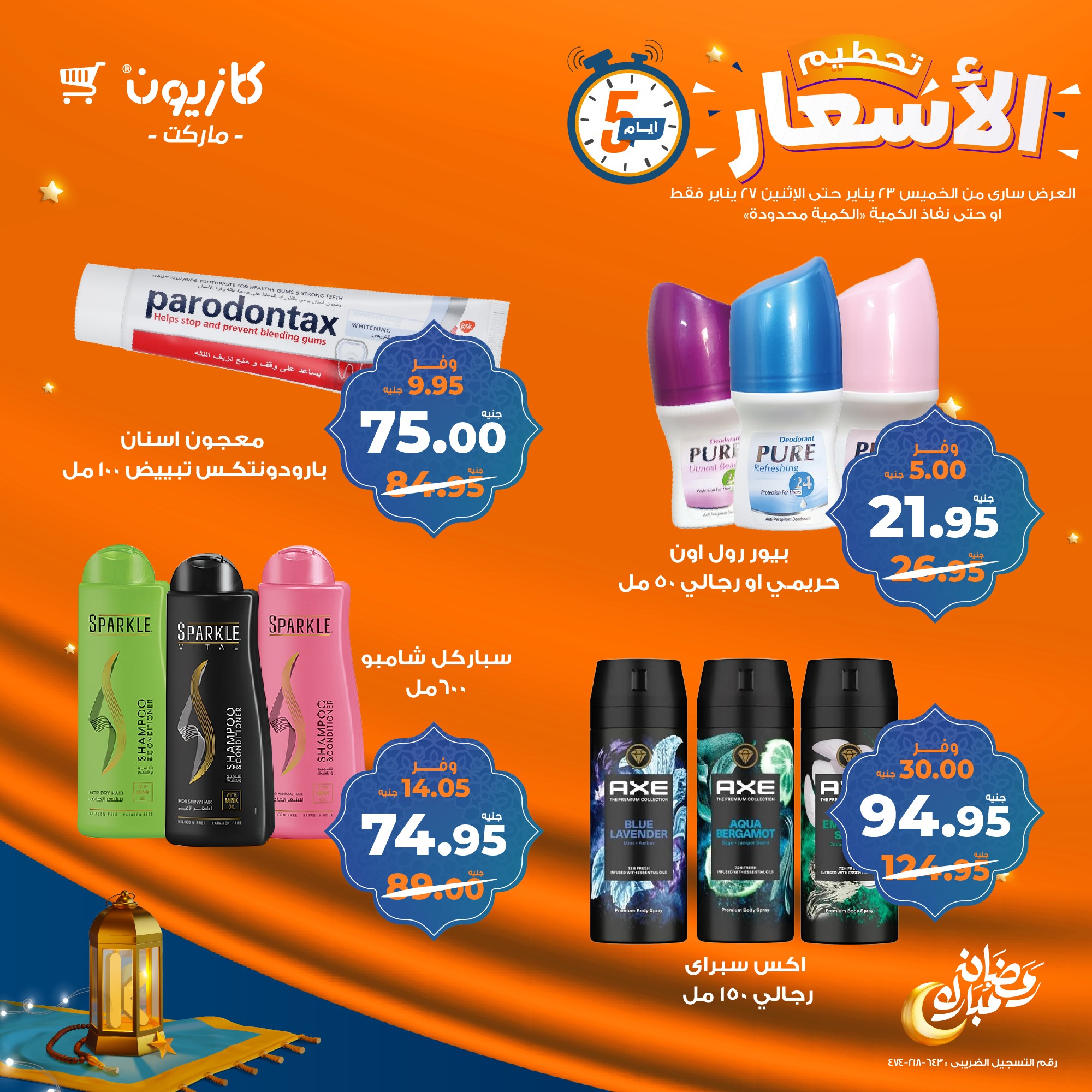 kazyon offers from 23jan to 27jan 2025 عروض كازيون من 23 يناير حتى 27 يناير 2025 صفحة رقم 12